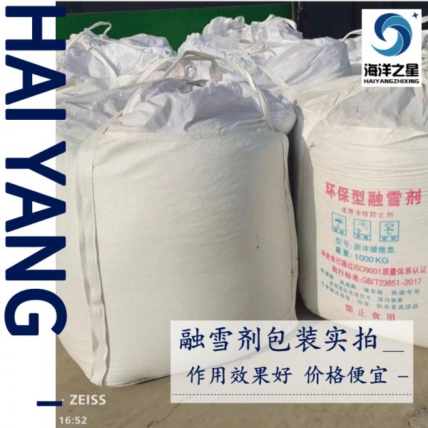 环保型融雪剂中的物质含量是多少？—山东海